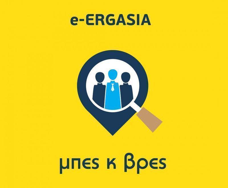 e ergasia.epimelitirio
