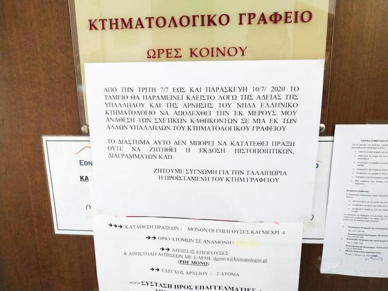 ΚΤΗΜΑΤΟΛΟΓΙΟ ΑΝΑΚΟΙΝΩΣΗ Custom