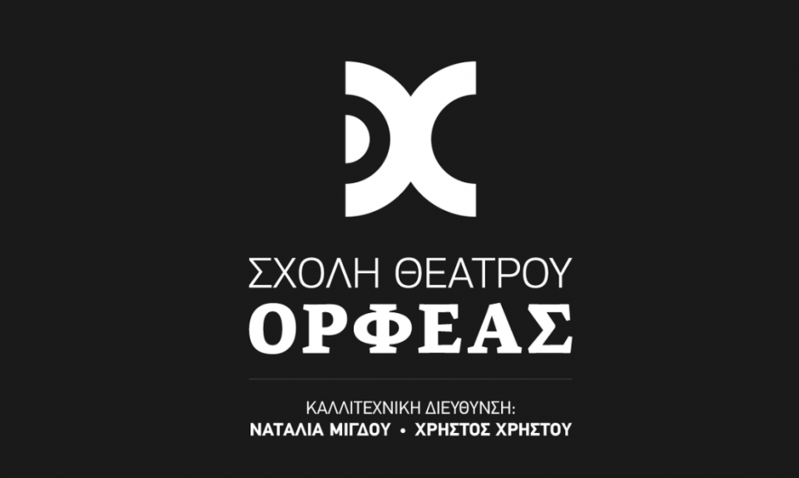 orfeas sxolitheatrou