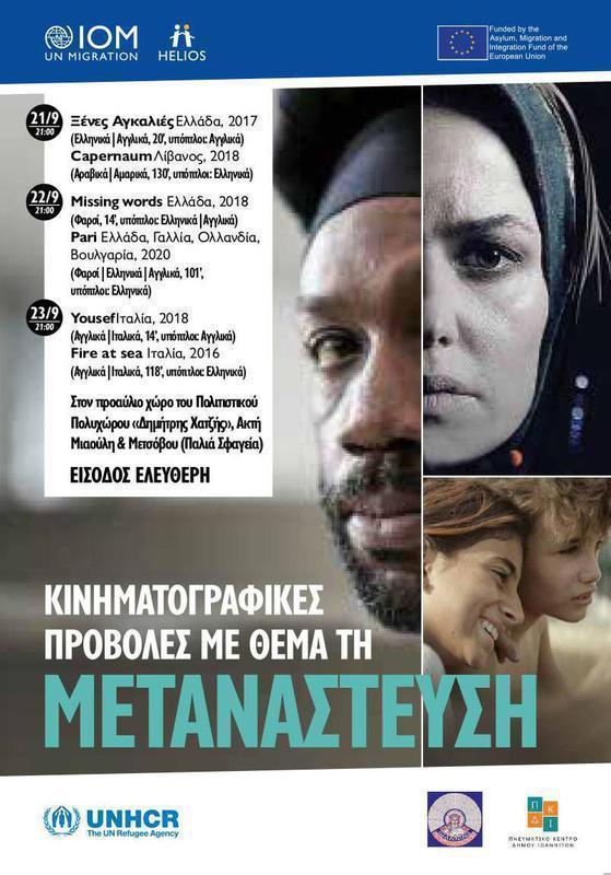 IOM UNHCR Ioannina GR