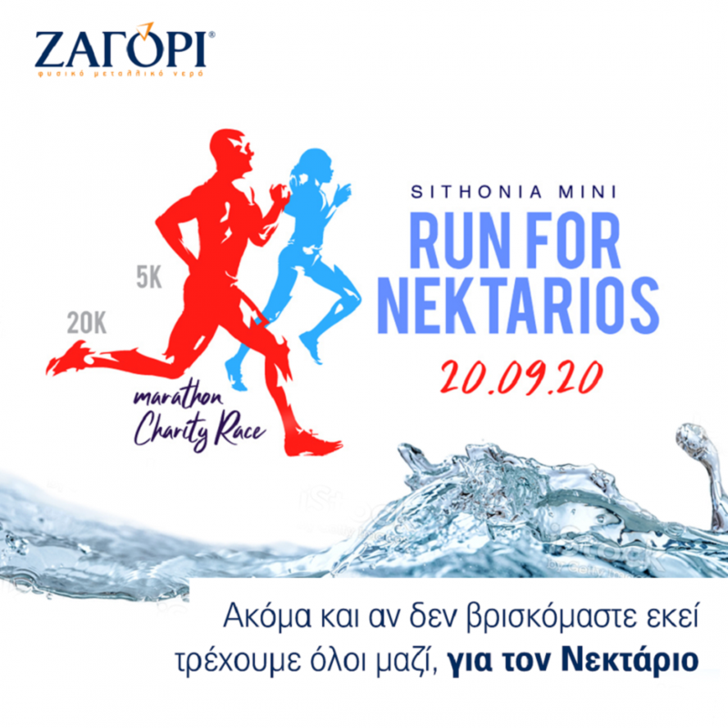 Sithonia Mini Marathon