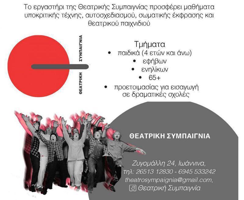 theatriki ergastiria