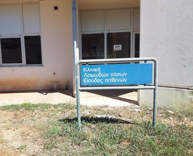 Κλινική Λοιμωδών ΠΓΝΙ