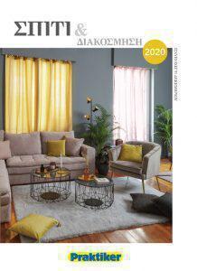 Cover Praktiker Hellas Κατάλογος Σπίτι Διακόσμηση 2020 Custom