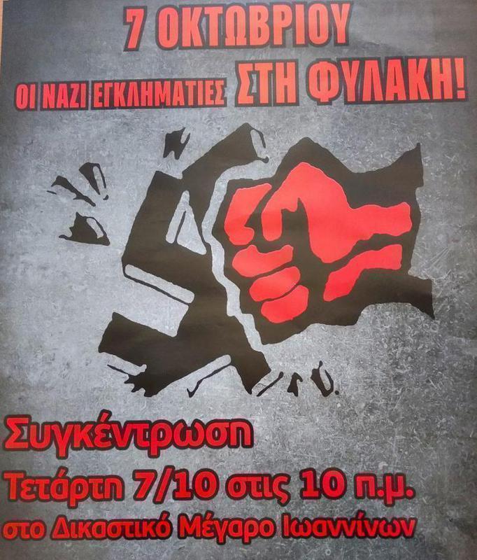 nazi fylaki afisa