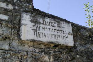 Οδός Γ. Παπαδόπουλος Πολύλοφος Custom