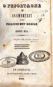 Από τα βυζαντινά Γιάννενα στον 21ο αιώνα: Η επιφανής «Οικογένεια Μελά» 56 πρώτη έκδοση ΓΕΡΟΣΤΑΘΗ Custom