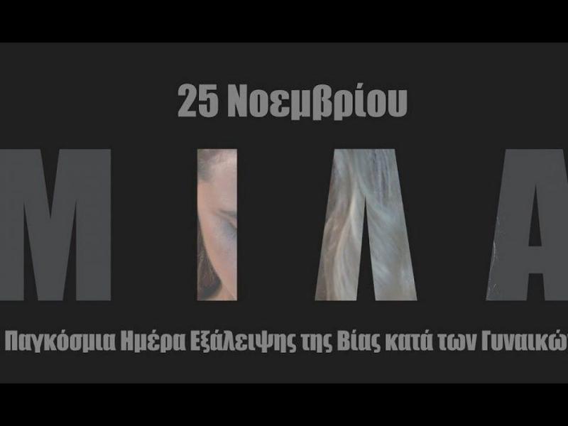 via kata ton gynaikon