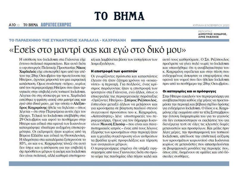 ΒΗΜΑ ΤΗΣ ΚΥΡΙΑΚΗΣ