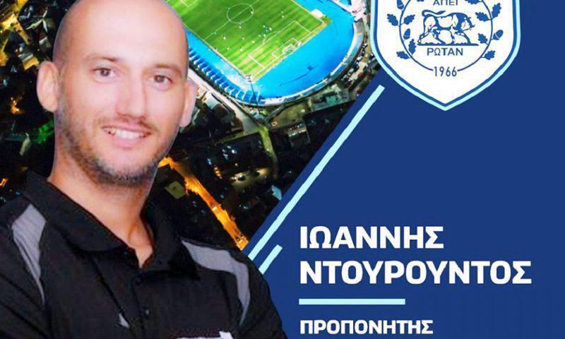 Γιαννης Ντουρουντός ΠΑΣ