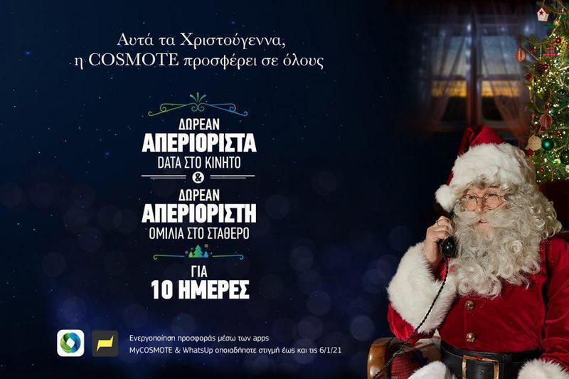COSMOTE XmasOffer