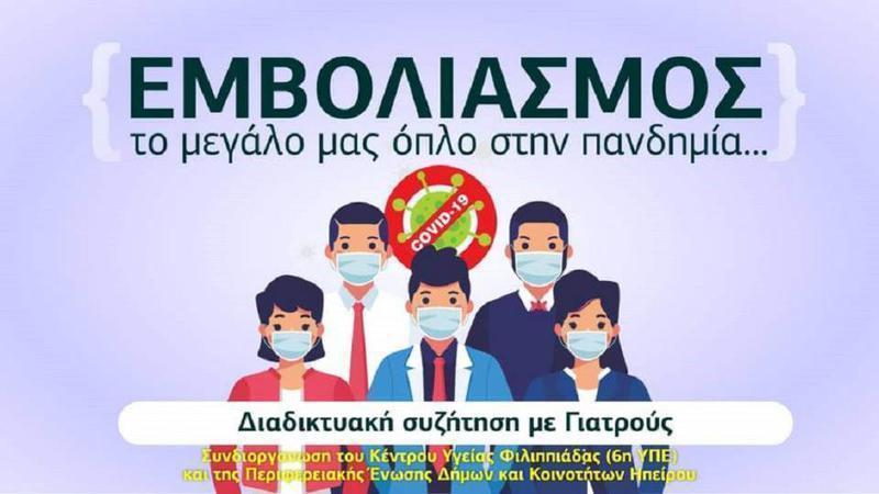 emvoliasmos imerida afisa