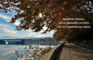 Ένα forum επικοινωνίας με φιλοδοξίες από την «Ενότητα Πολιτών Νέα Γιάννενα» 55 idea enotitapolitwn