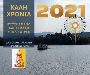 kalixronia giannenatwra1