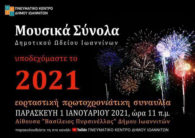 protoxroniatiki2021 afisa