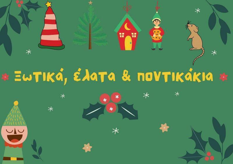 xotika elata pontikakia