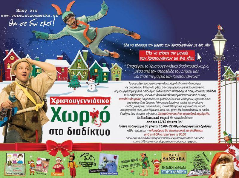 xristougenniatikoxwriovtzoumerka