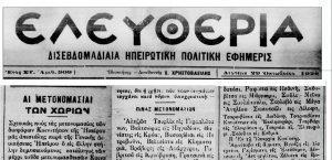 Χρήστος Χρηστοβασίλης, ο ηθογράφος της Ηπείρου, ο γνήσιος πατριώτης 55 ΕΦΗΜΕΡΙΔΑ ΧΡΗΣΤΟΒΑΣΙΛΗ