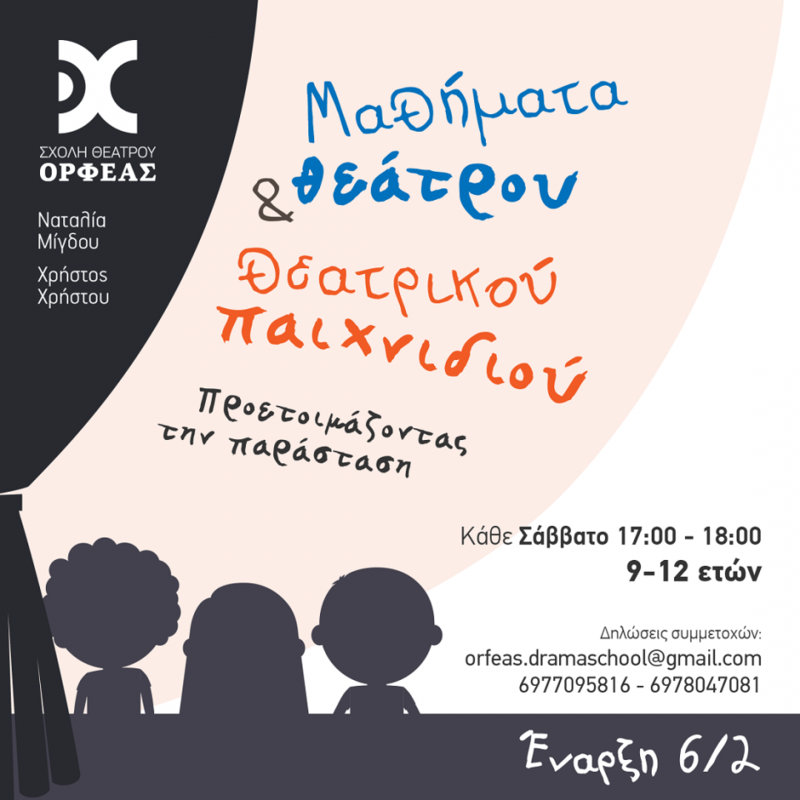 orfeas diadiktiaka