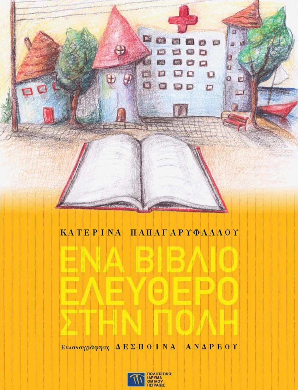 FreeBookEbookΕξώφυλλο