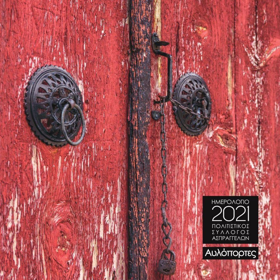 imerologio aspraggelwn 4