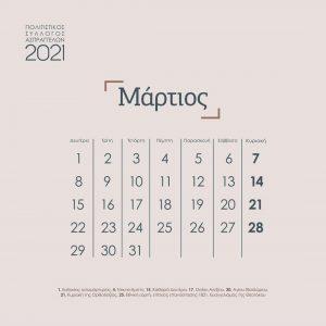 imerologio aspraggelwn 5