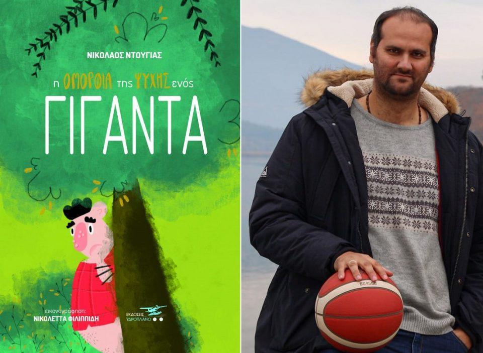 omorfia giganta ntougias