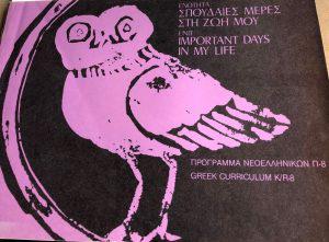 Συνέντευξη Βαρβάρα Αθανασίου Ιωάννου ΒΙΒΛΙΟ Custom