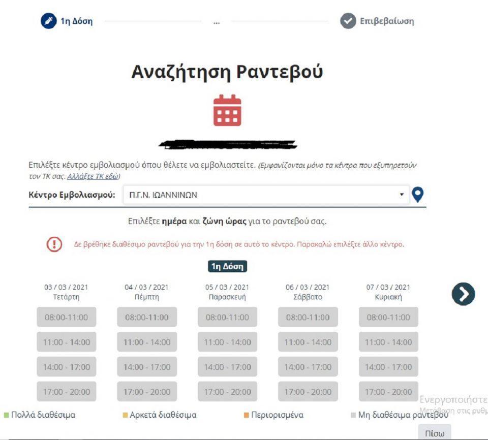 ραντεβού εμβόλιο