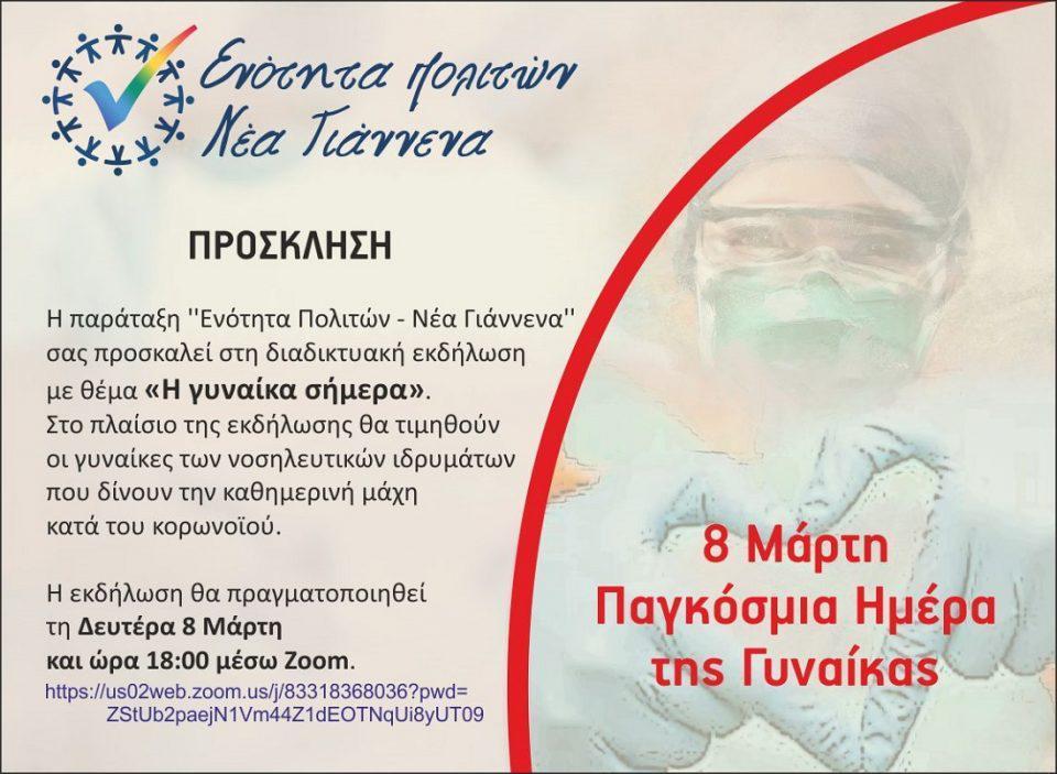 imeragynaikas enotita prosklisi