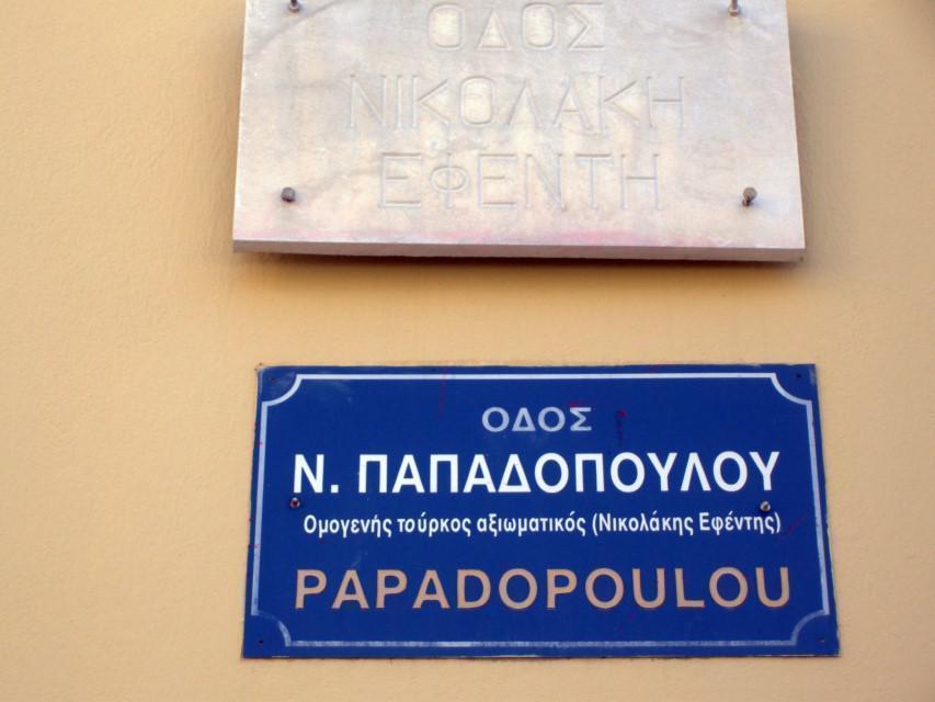 ΠΑΠΑΔΟΠΟΥΛΟΥ ΝΙΚΟΛΑΚΗ ΕΦΕΝΤΗ Custom