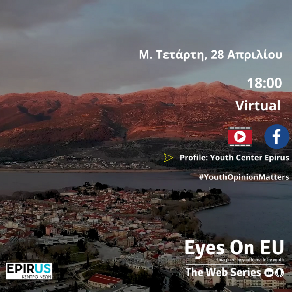 Eyes On EU εικόνα δελτίου τύπου