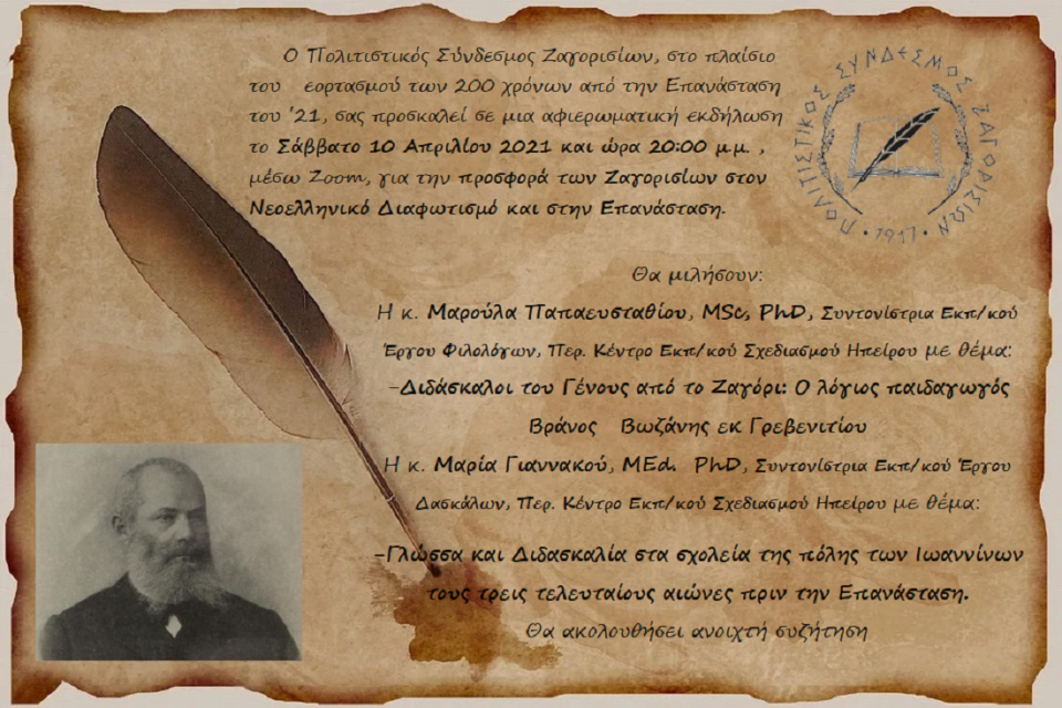 diafwtismos zagori afisa