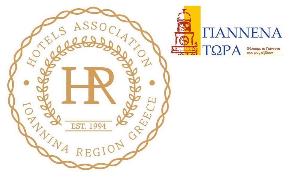 giannena twra enwsixenodoxwn