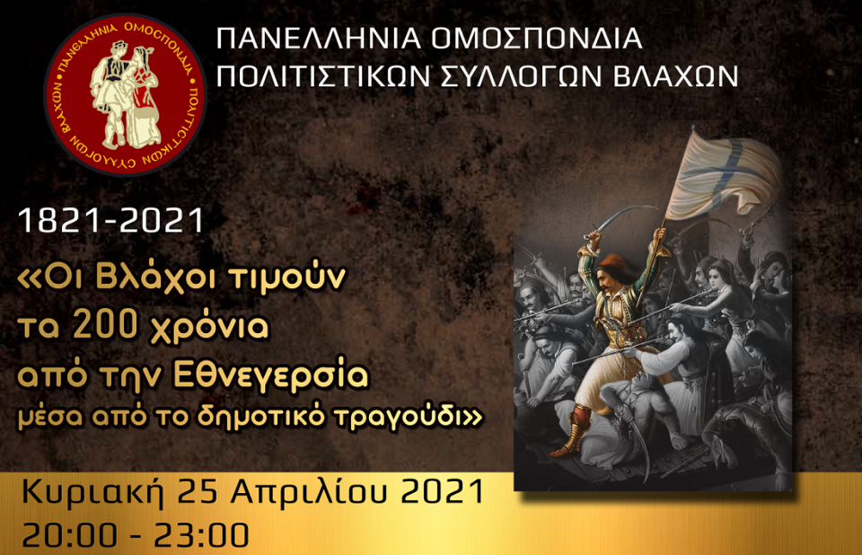 vlaxoidimotikotragoudi afisa