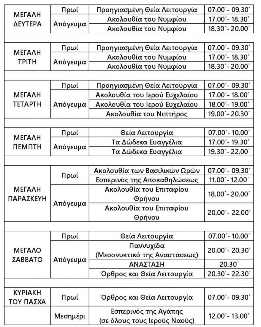 Πίνακας Πρόγραμμα1 page 001 scaled