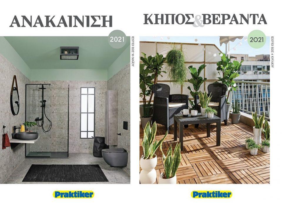 Praktiker Κατάλογος Ανακαίνισης