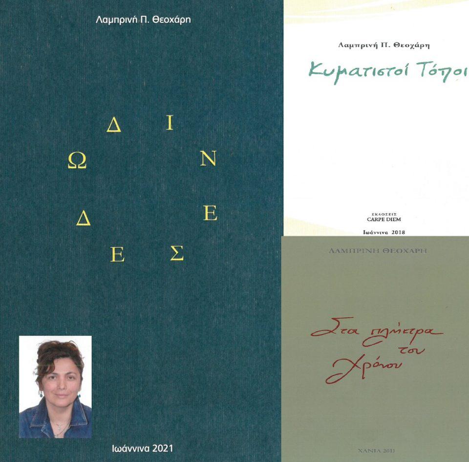 ΩΔΙΝΕΣ ΩΔΕΣ