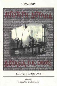 4ωρη δουλιά δουλιά για όλους ΤΩΡΑ εξώφυλο Aznar