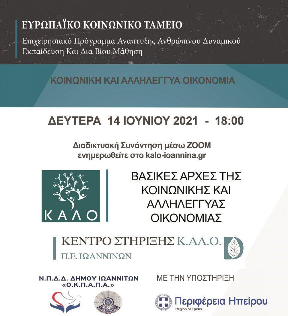 kalo ioannina