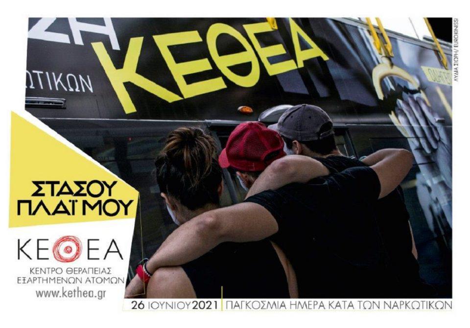 kethea stasouplaimou