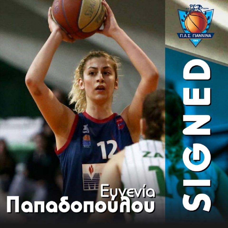 papadopoulou evgenia