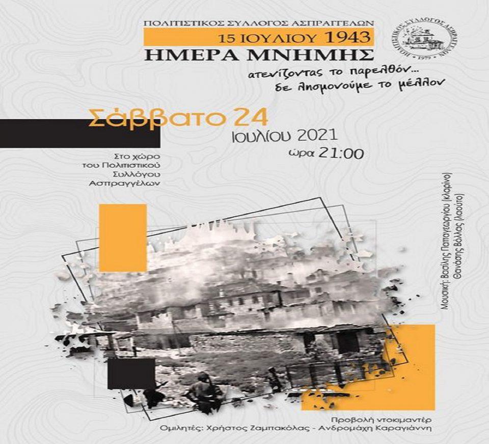 imeramnimisaspraggeloi afisa