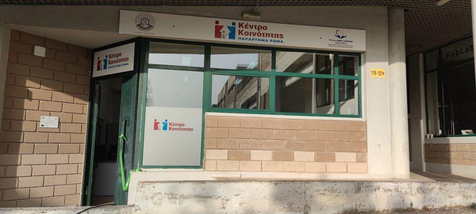 kentro koinotitas roma 1