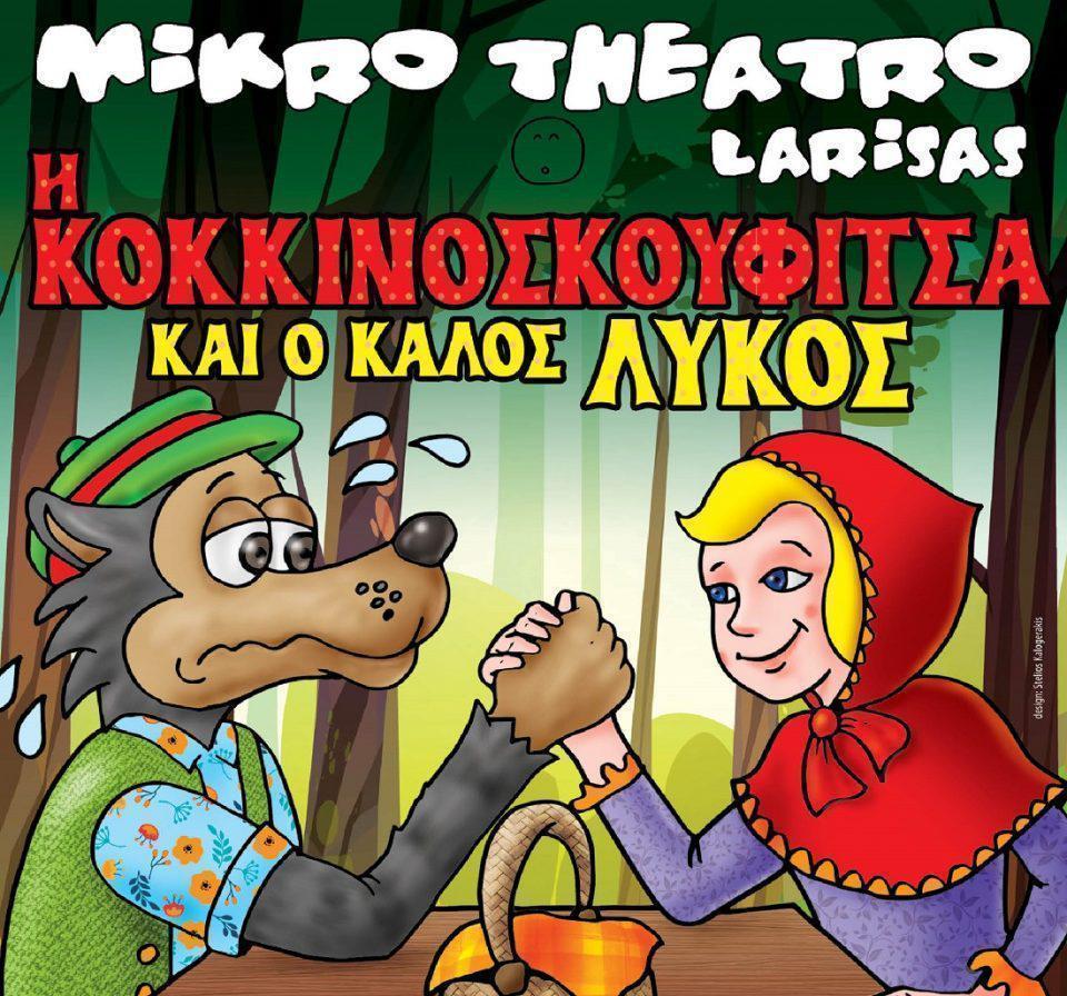 posterkokkinoskoufitsa