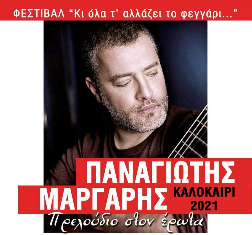 sinavlia margaris
