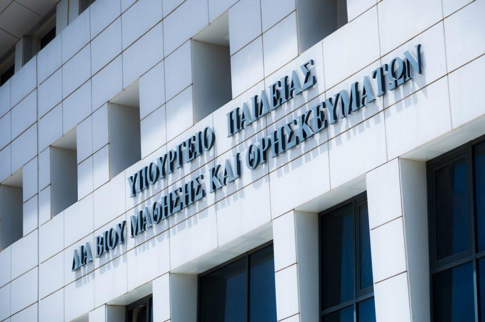 ΥΠΟΥΡΓΕΙΟ ΠΑΙΔΕΙΑΣ