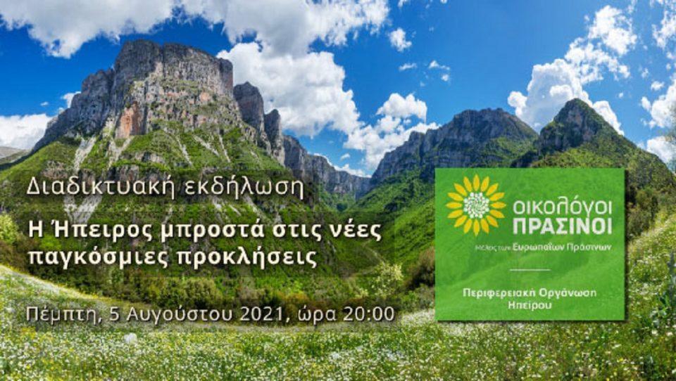 Vikos Ecogreens FB email