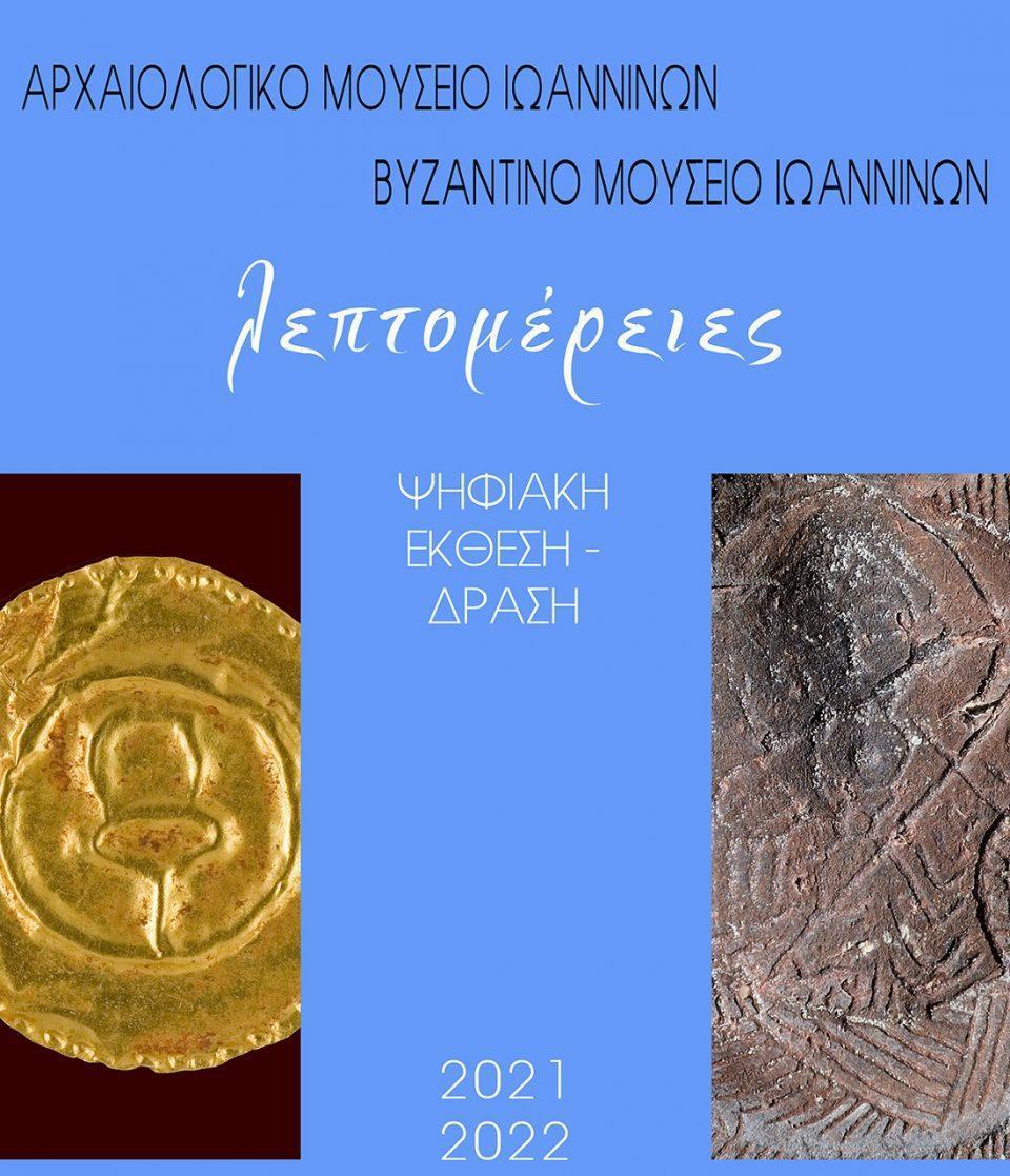 afiseta leptomereies