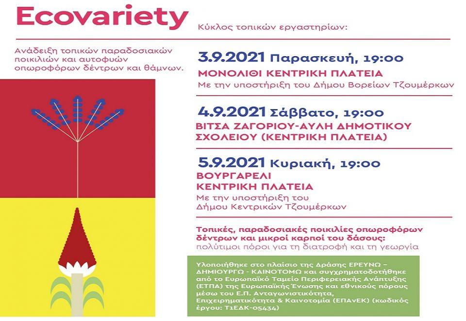 ecovariety ekdilosi